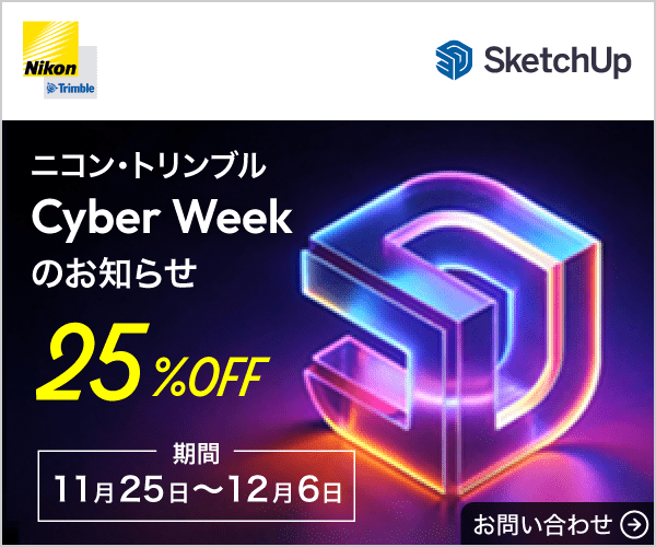 ニコン・トリンブル CyberWeekのお知らせ